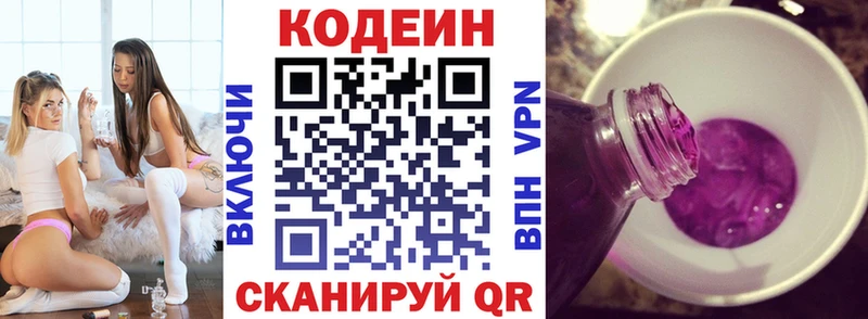 Кодеин напиток Lean (лин) что такое Невельск